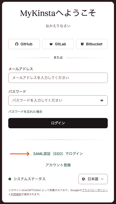 SAML SSOを使ってMyKinstaにログイン