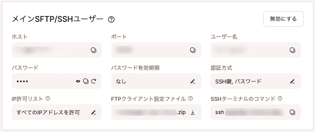 MyKinstaの「メインSFTP/SSHユーザー」セクション
