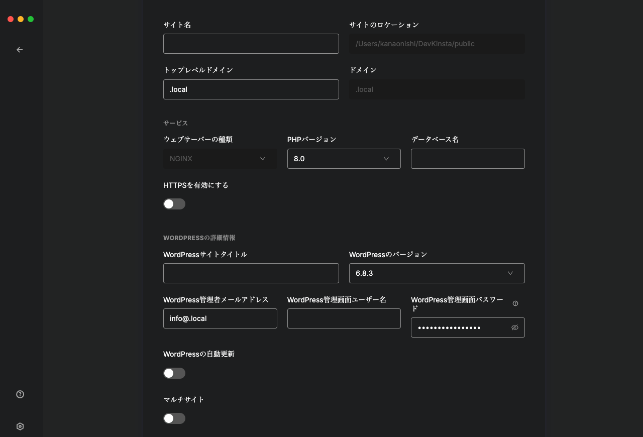 DevKinstaでローカルサイトを作成