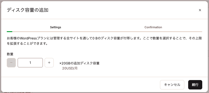 ディスク容量アドオンで必要な分だけストレージを拡張