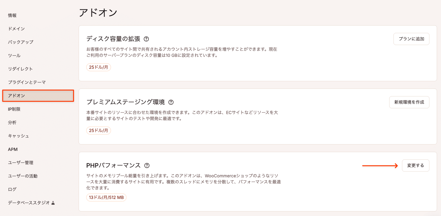 アドオン画面からもアクセス可能