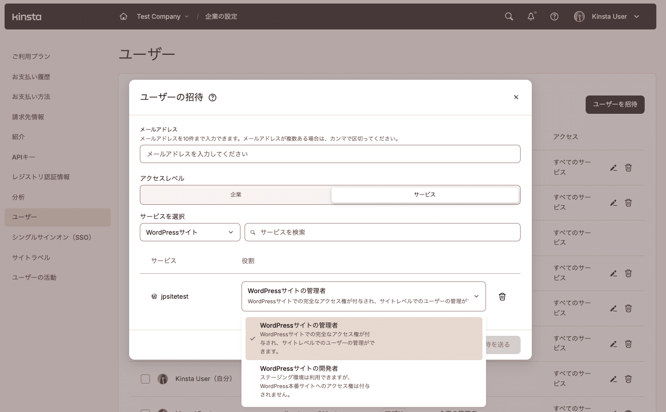 MyKinstaに新規ユーザーを招待