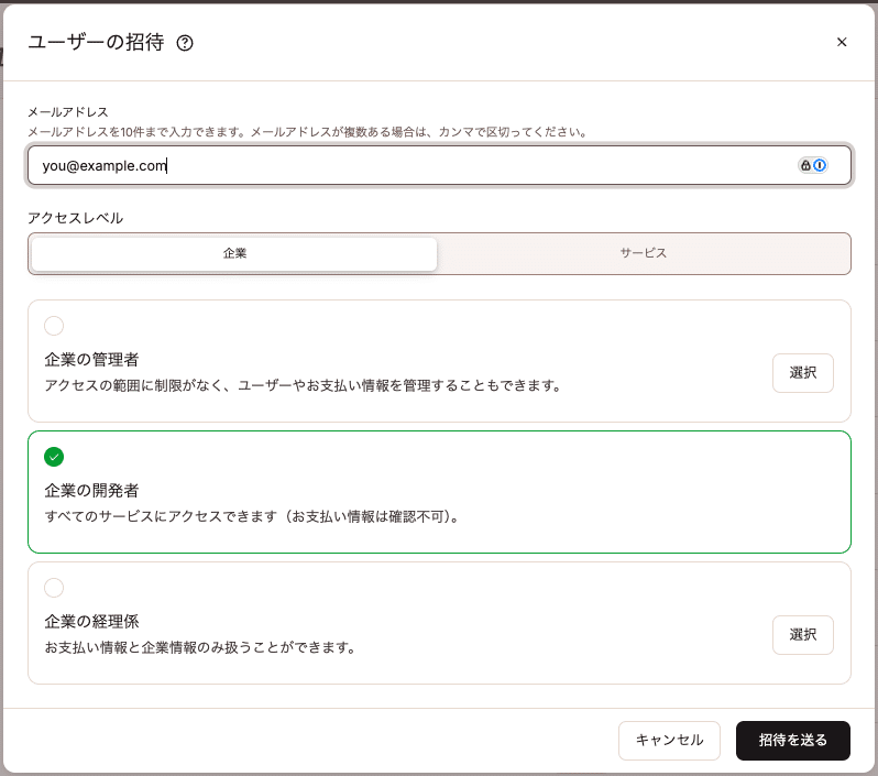 MyKinstaで企業の開発者としてユーザーを追加
