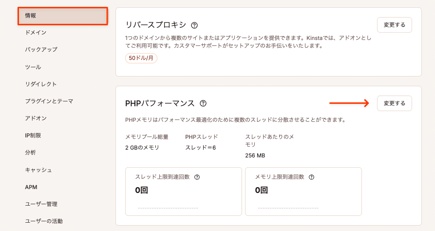 MyKinstaでPHPパフォーマンスアドオンを追加