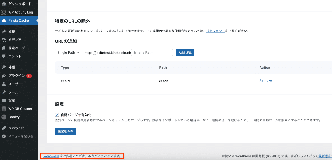 ホワイトラベル化後のWordPress管理画面