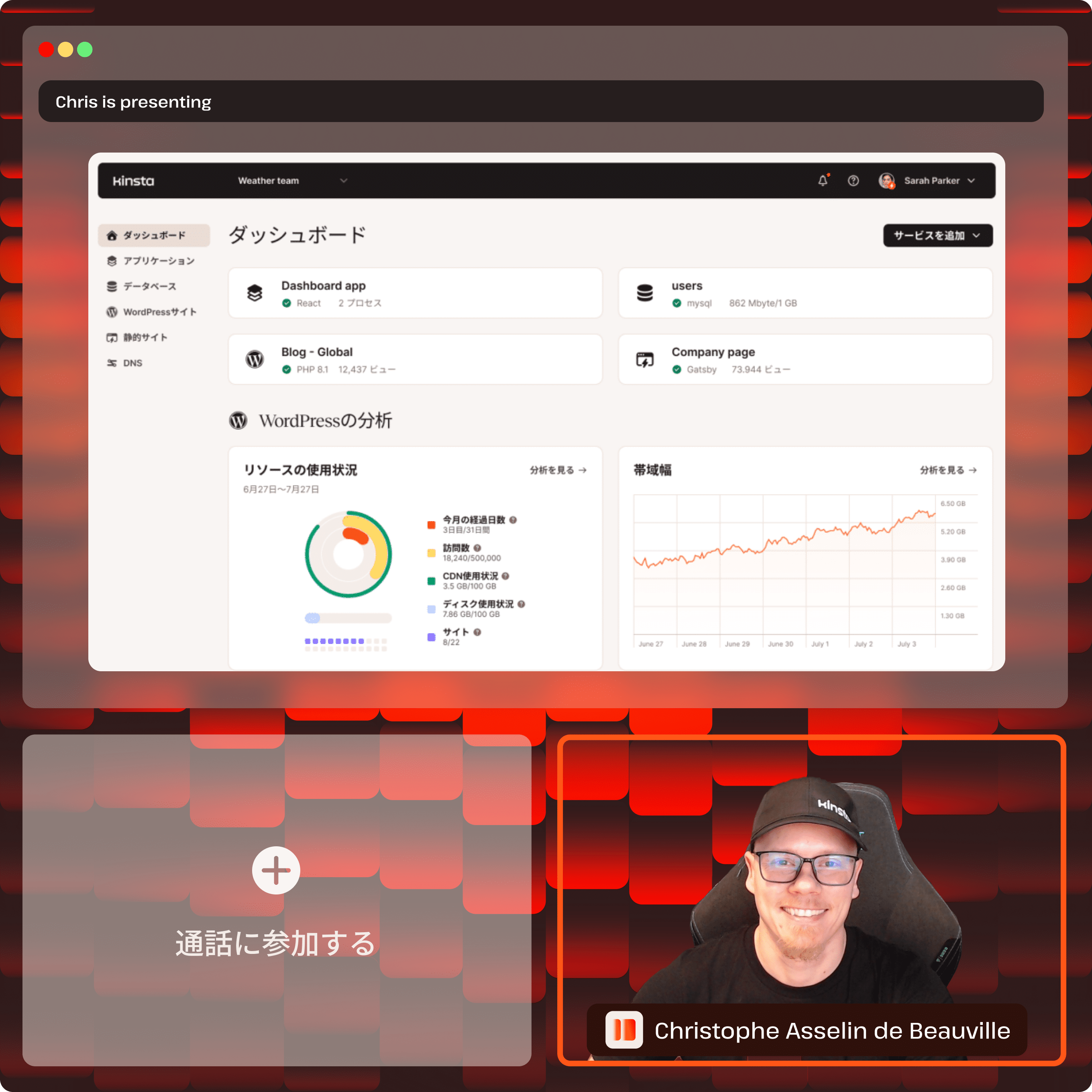 MyKinstaのダッシュボードと営業担当との通話イメージ