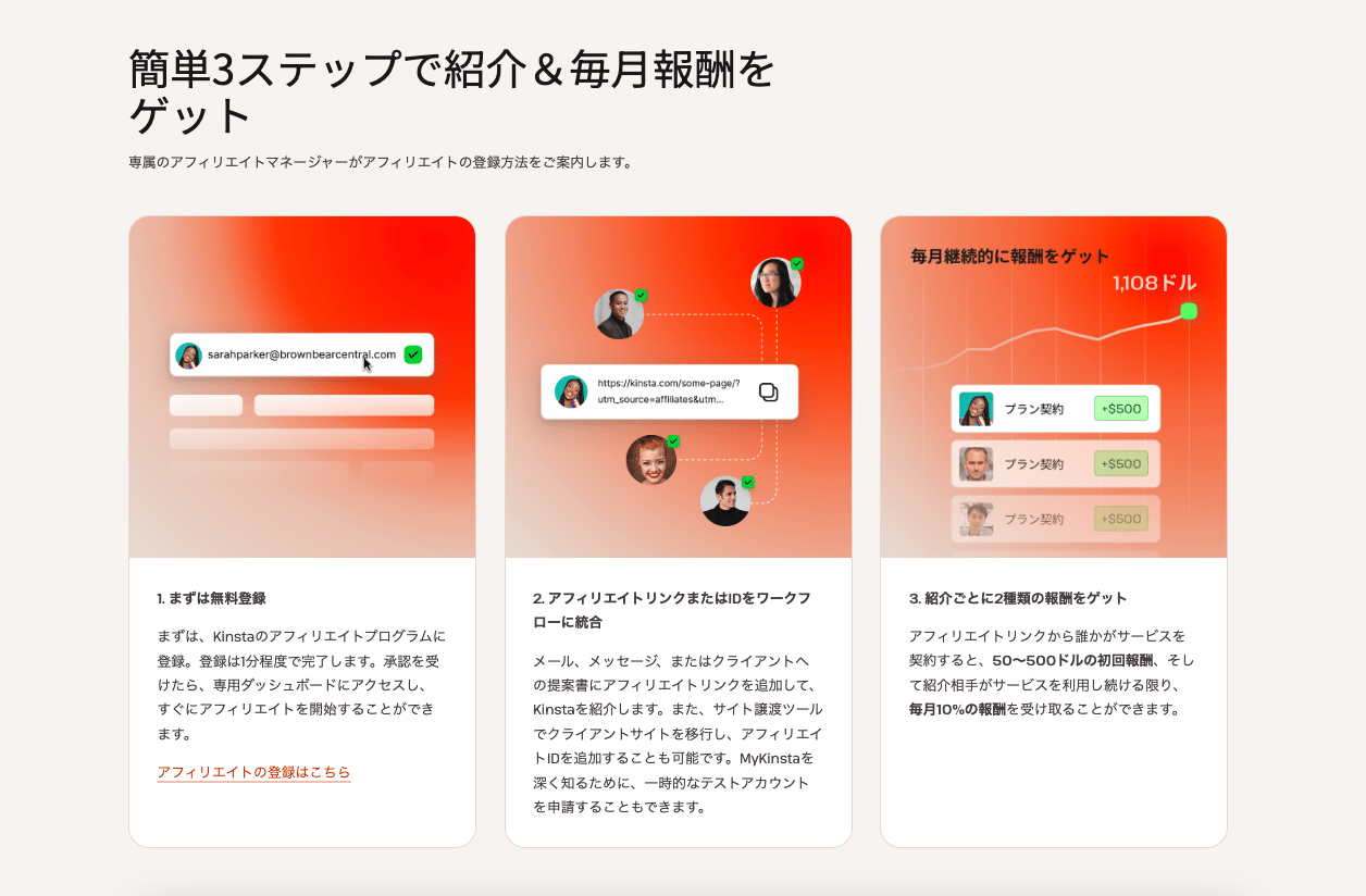 KinstaのWeb制作会社向けアフィリエイトプログラム