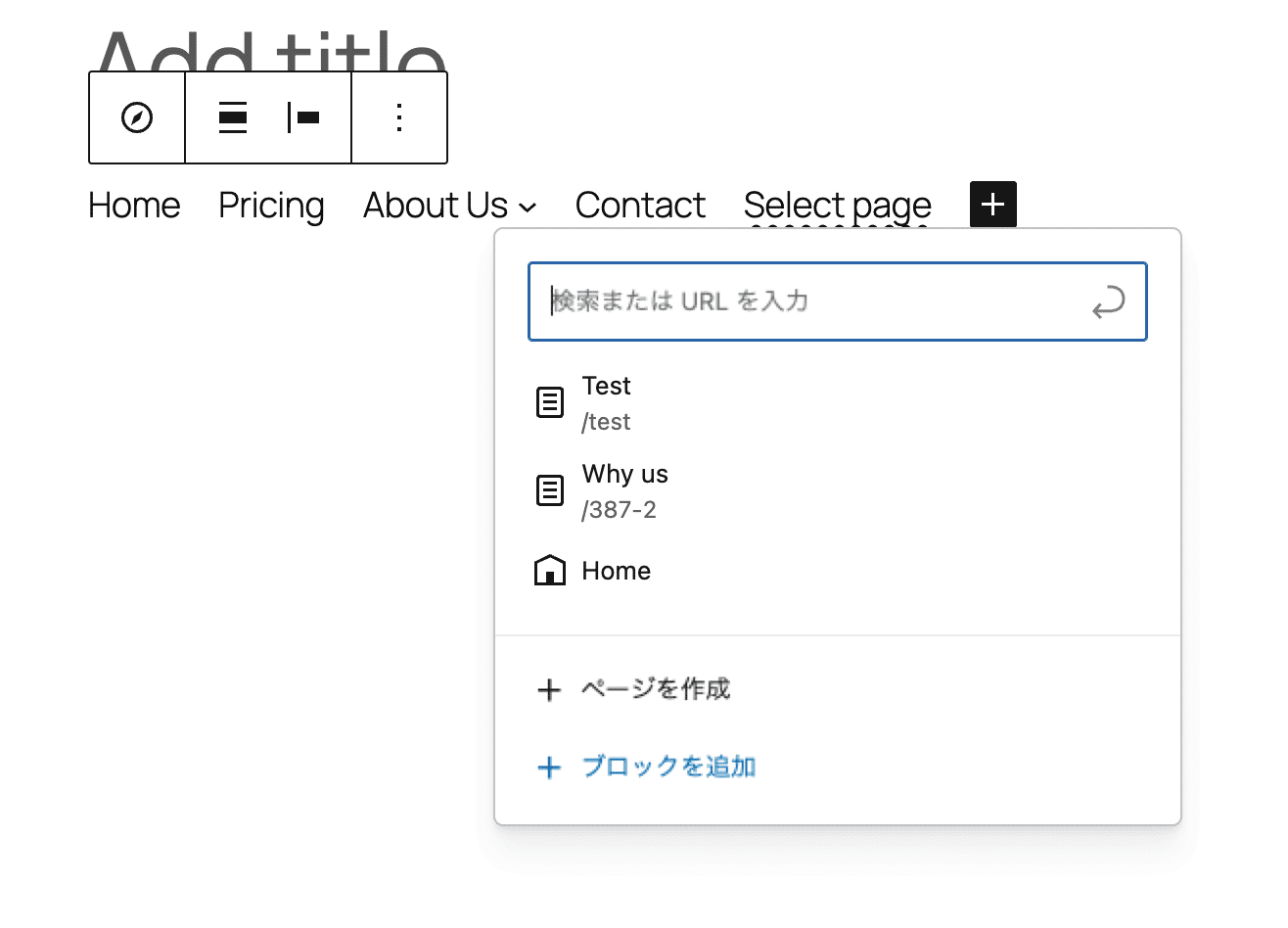 ナビゲーションブロックのリンクUIからページを作成