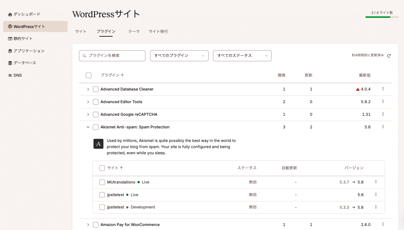 複数のWordPress環境で更新するプラグインを選択