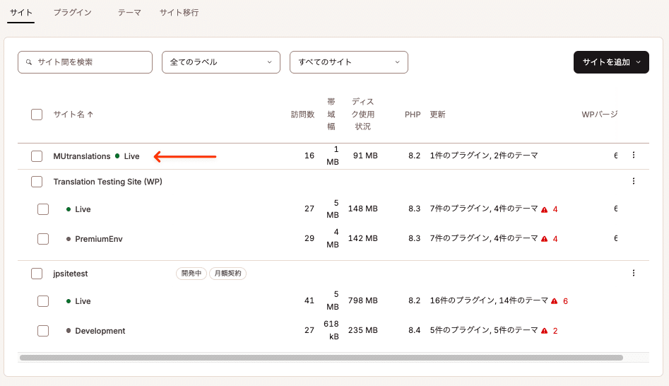 該当のサイトを選択