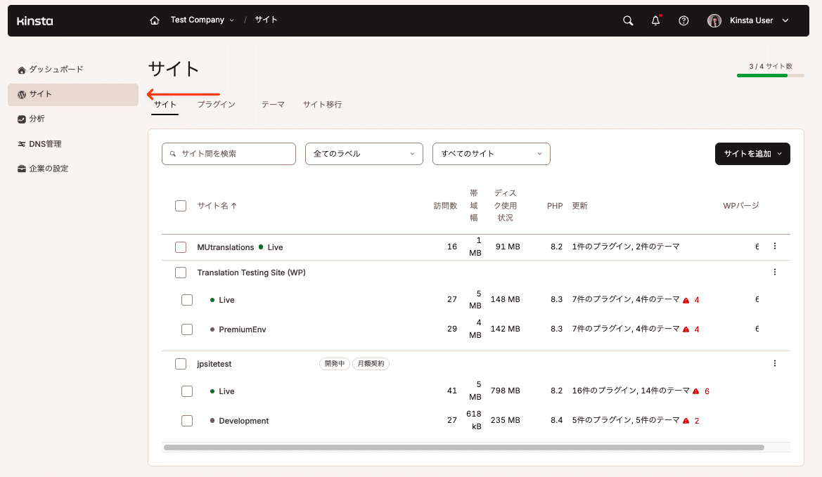 MyKinstaにログインし、「サイト」画面に移動