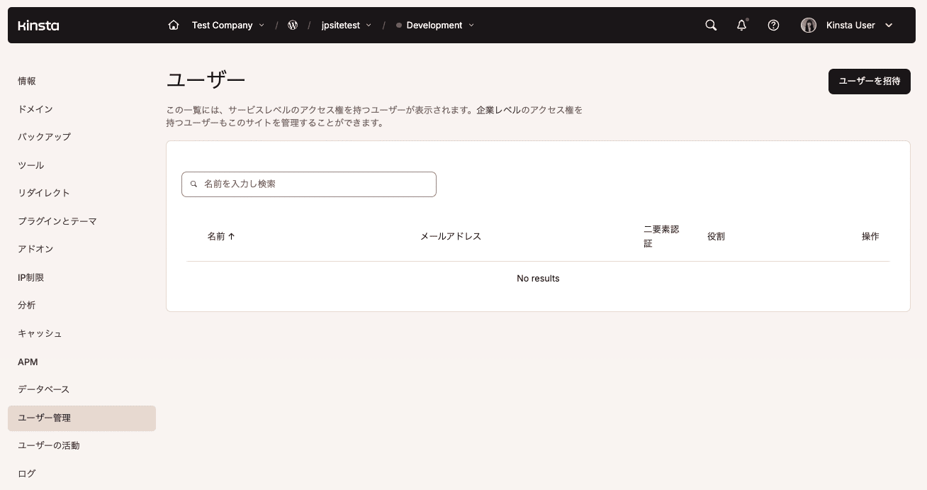 MyKinstaのユーザー管理画面