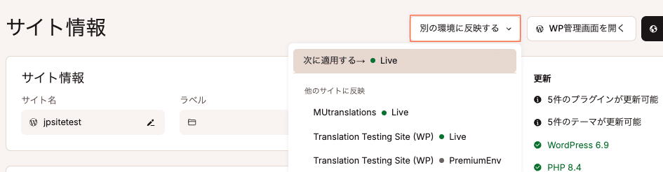 MyKinstaの環境ドロップダウンメニュー