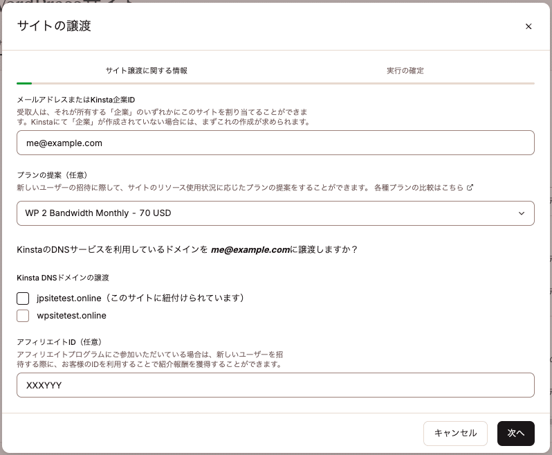 サイトを別のアカウントに譲渡する際にアフィリエイトIDを追加