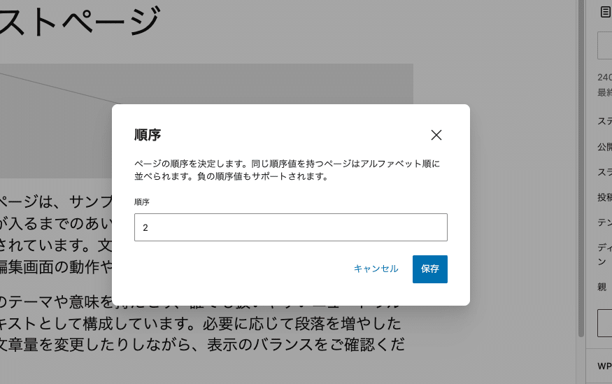 メニュー順序の変更