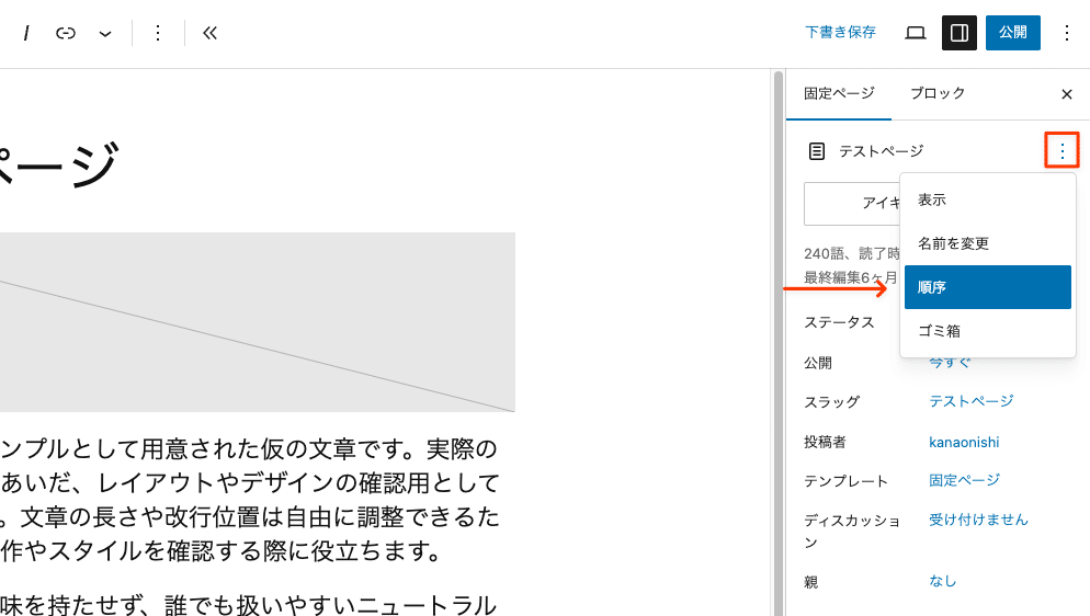 ドロップダウンから「順序」を選択