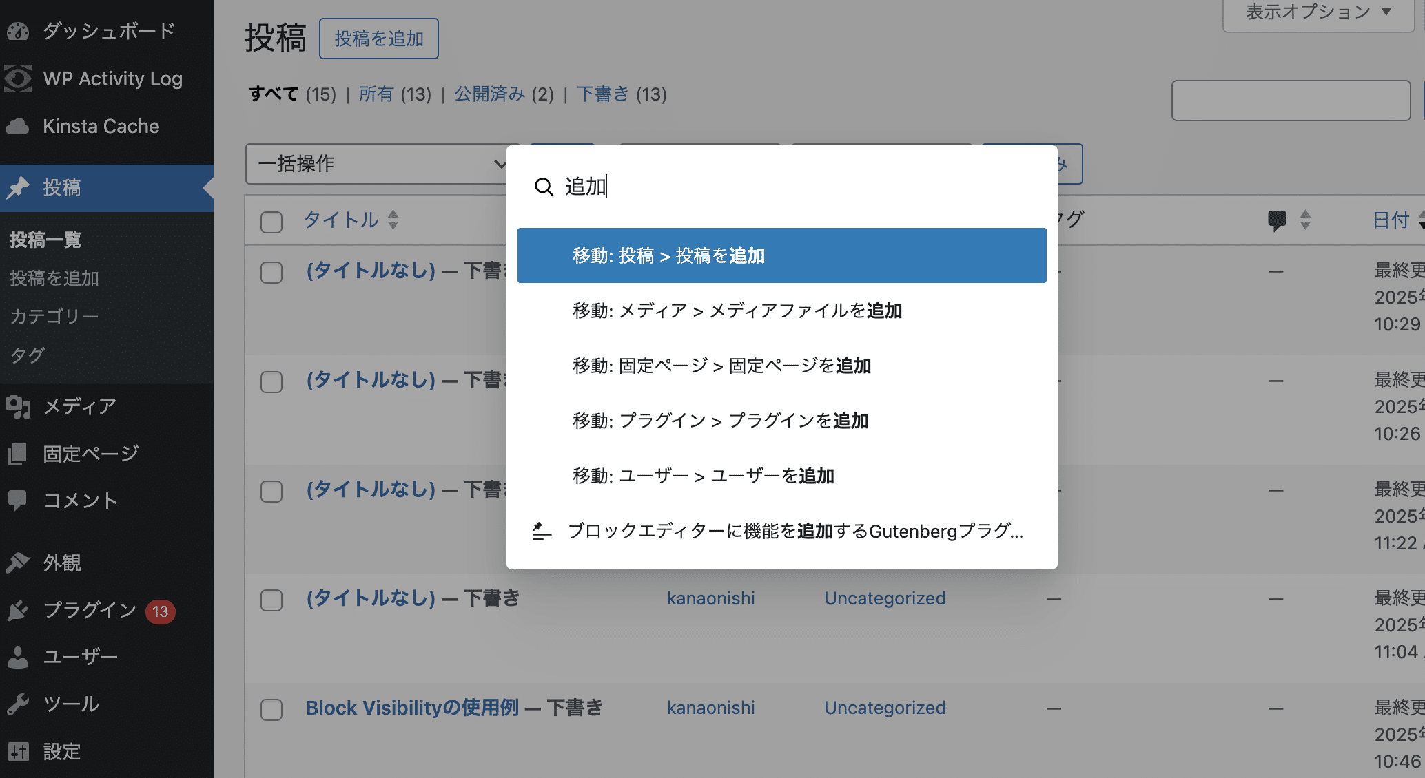 投稿ページのコマンドパレット