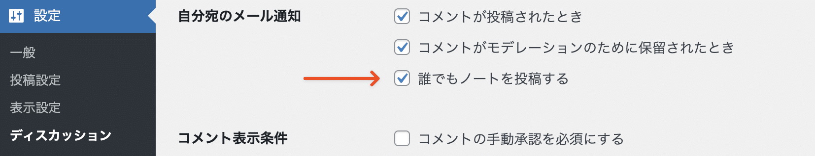 WordPress 6.9でのメール通知設定