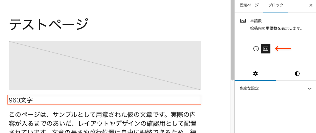 単語数モードの所要時間ブロック