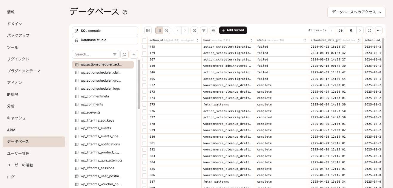 データベーススタジオに表示されるWordPressデータベーステーブルの一覧