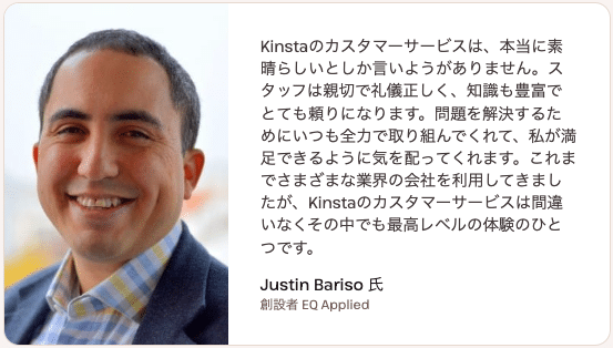 Kinstaに関するお客様の声（EQ Applied創設者・Justin Bariso氏）
