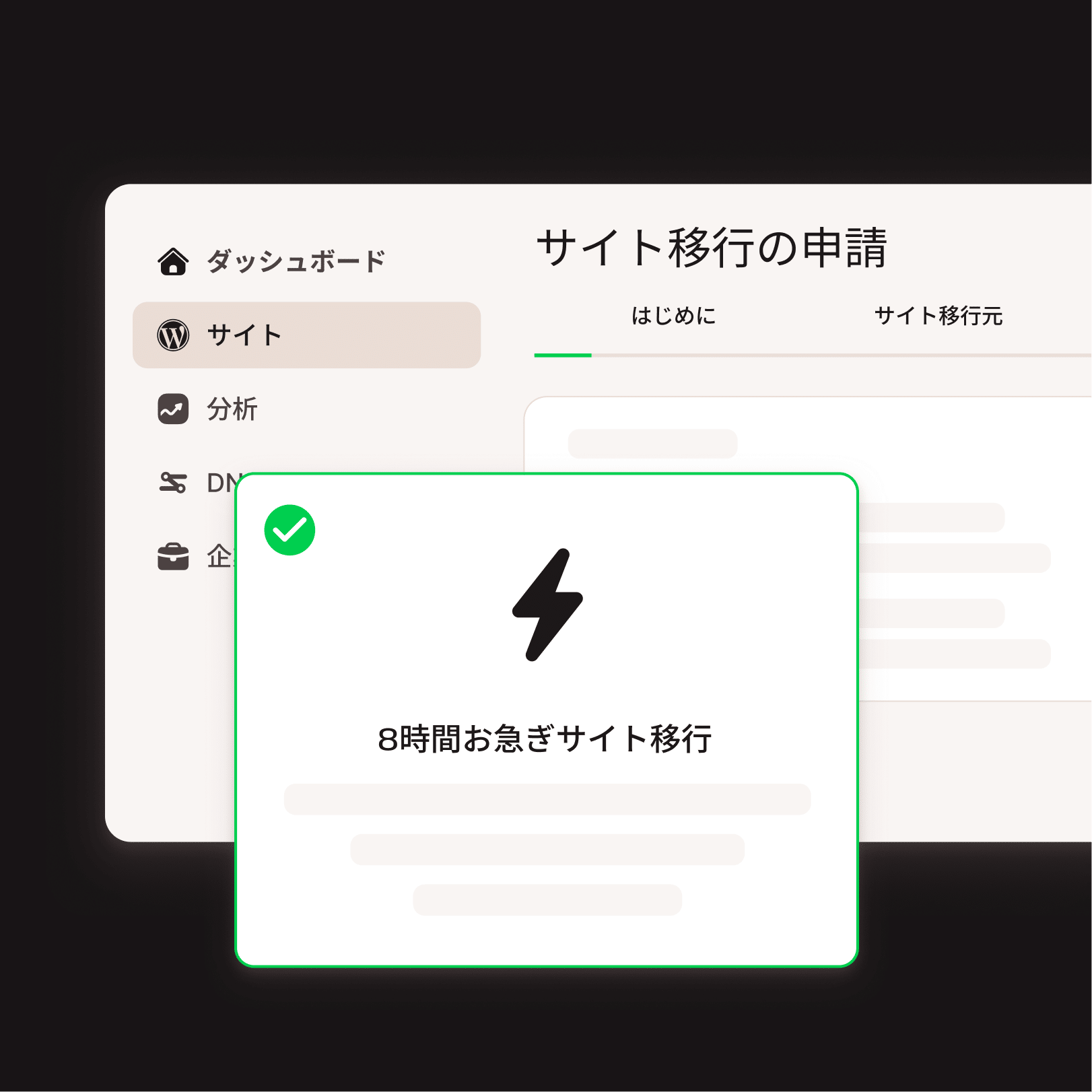お急ぎサイト移行