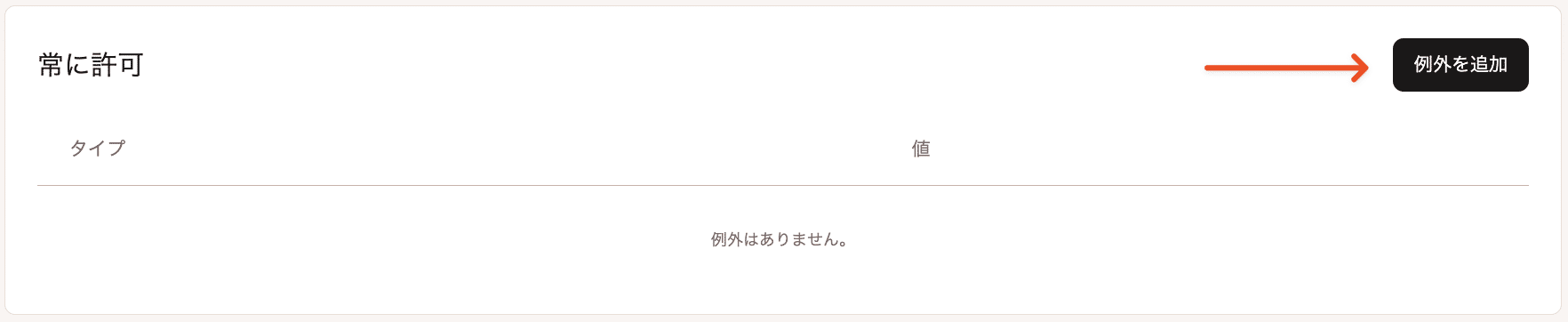 MyKinstaのボット対策画面にある「常に許可」セクション