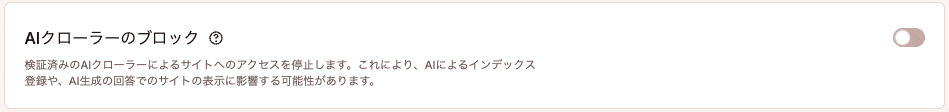 MyKinstaでAIクローラーをブロック
