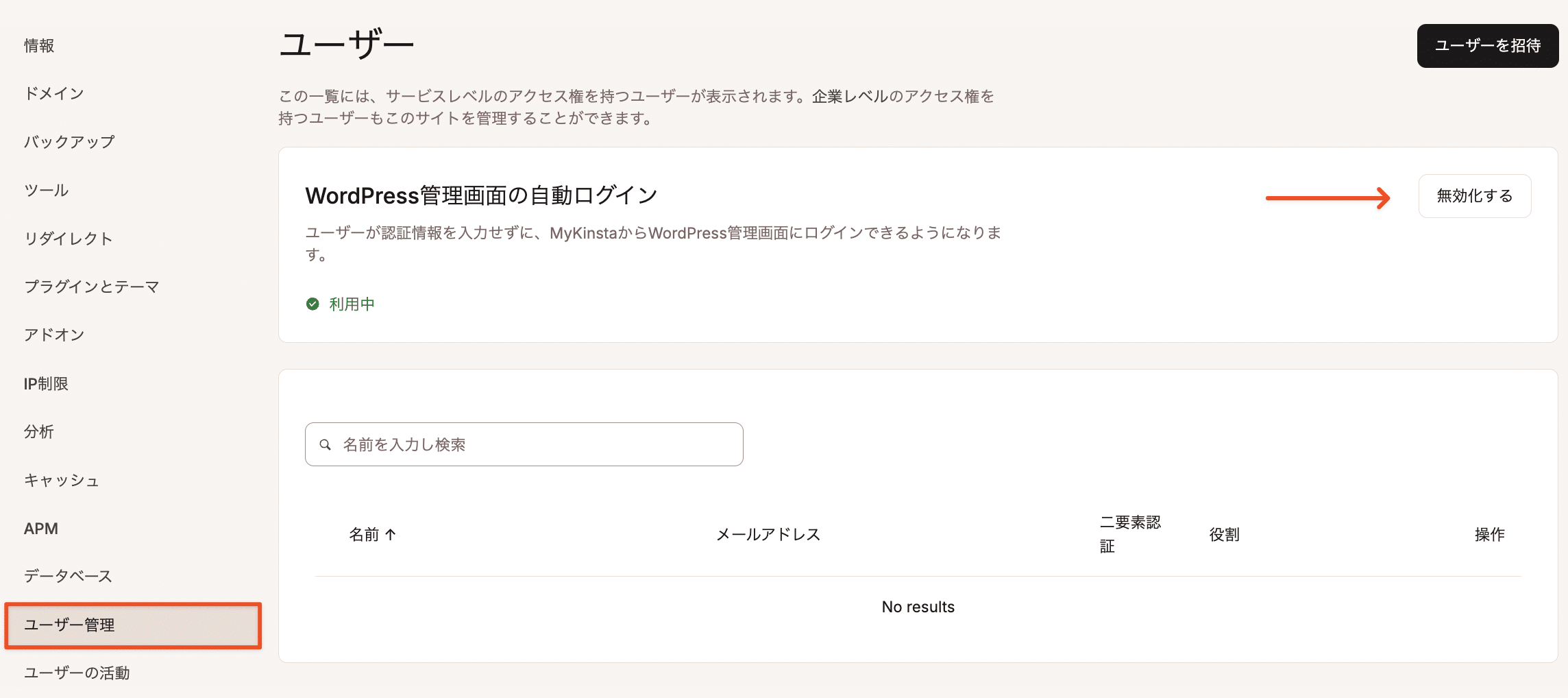 自動ログイン機能を無効化