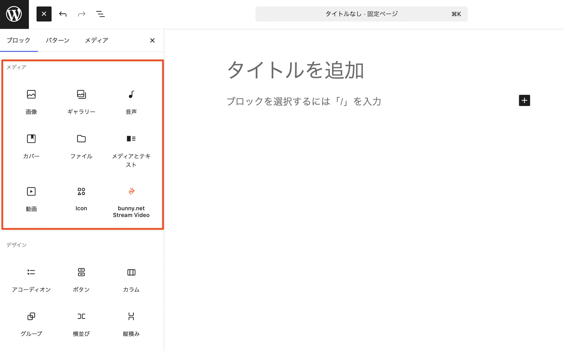 Gutenbergブロックを追加