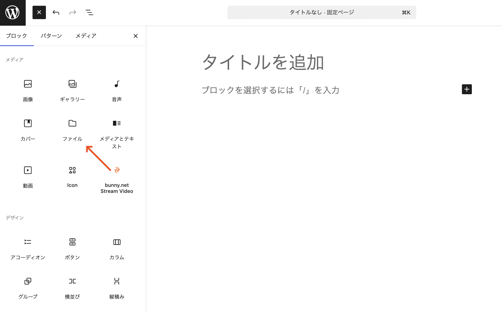 Gutenbergのファイルブロック