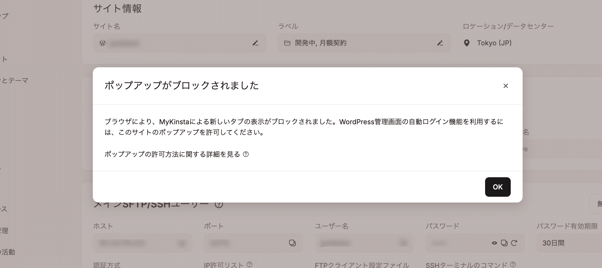 ポップアップがブロックされた際のメッセージ