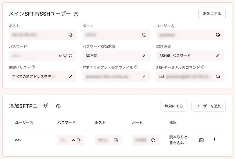 MyKinstaでSFTP(およびSSH)のログイン情報を確認する
