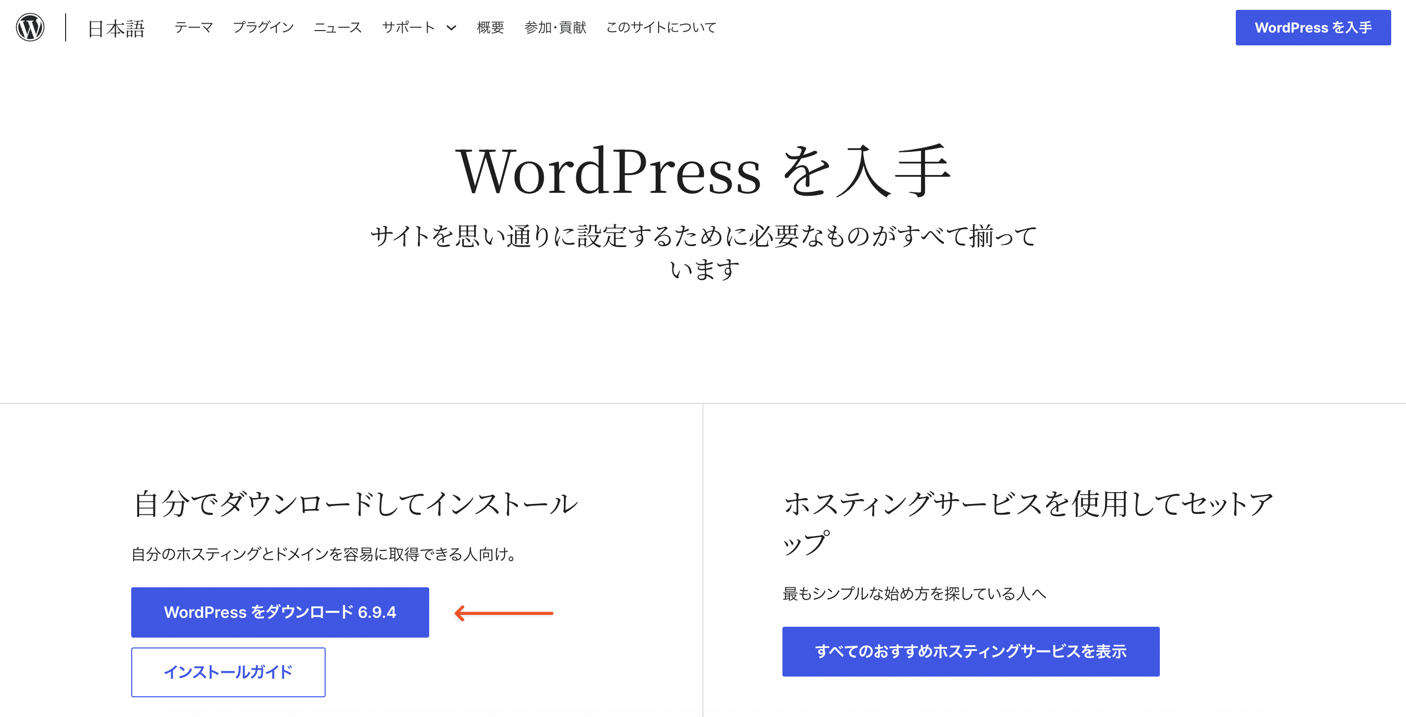 WordPressの最新バージョンをダウンロード
