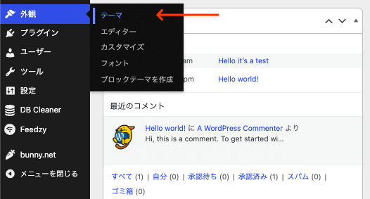 テーマエディターでファイルをアップロード