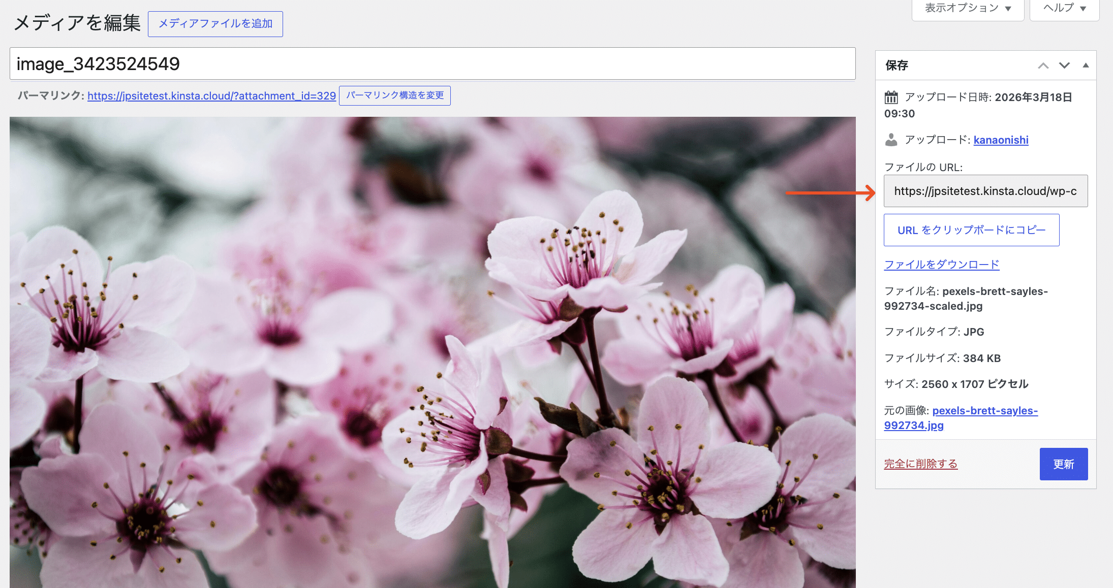アップロードしたメディアは固有のファイルURLを持つ