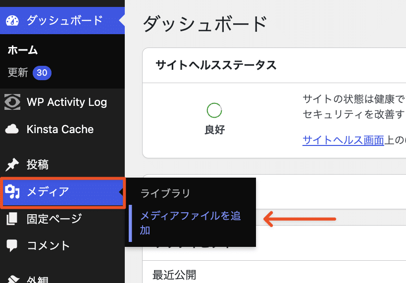 WordPressメディアライブラリにファイルを追加