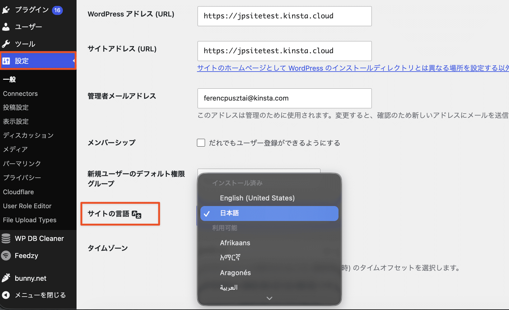 WordPressサイトの言語設定