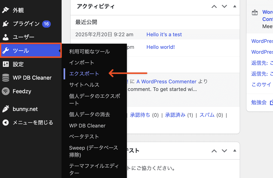 WordPressからバックアップファイルをエクスポート