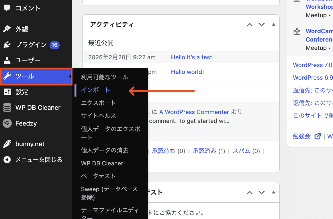 WordPressのインポートツール