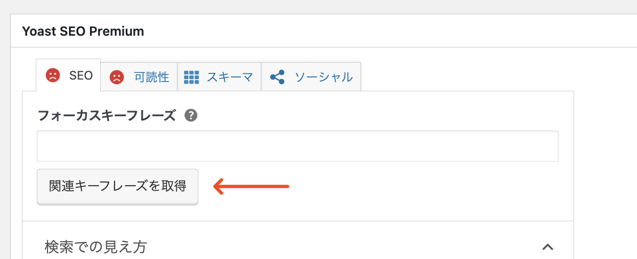 Yoastには独自の言語フォルダがある