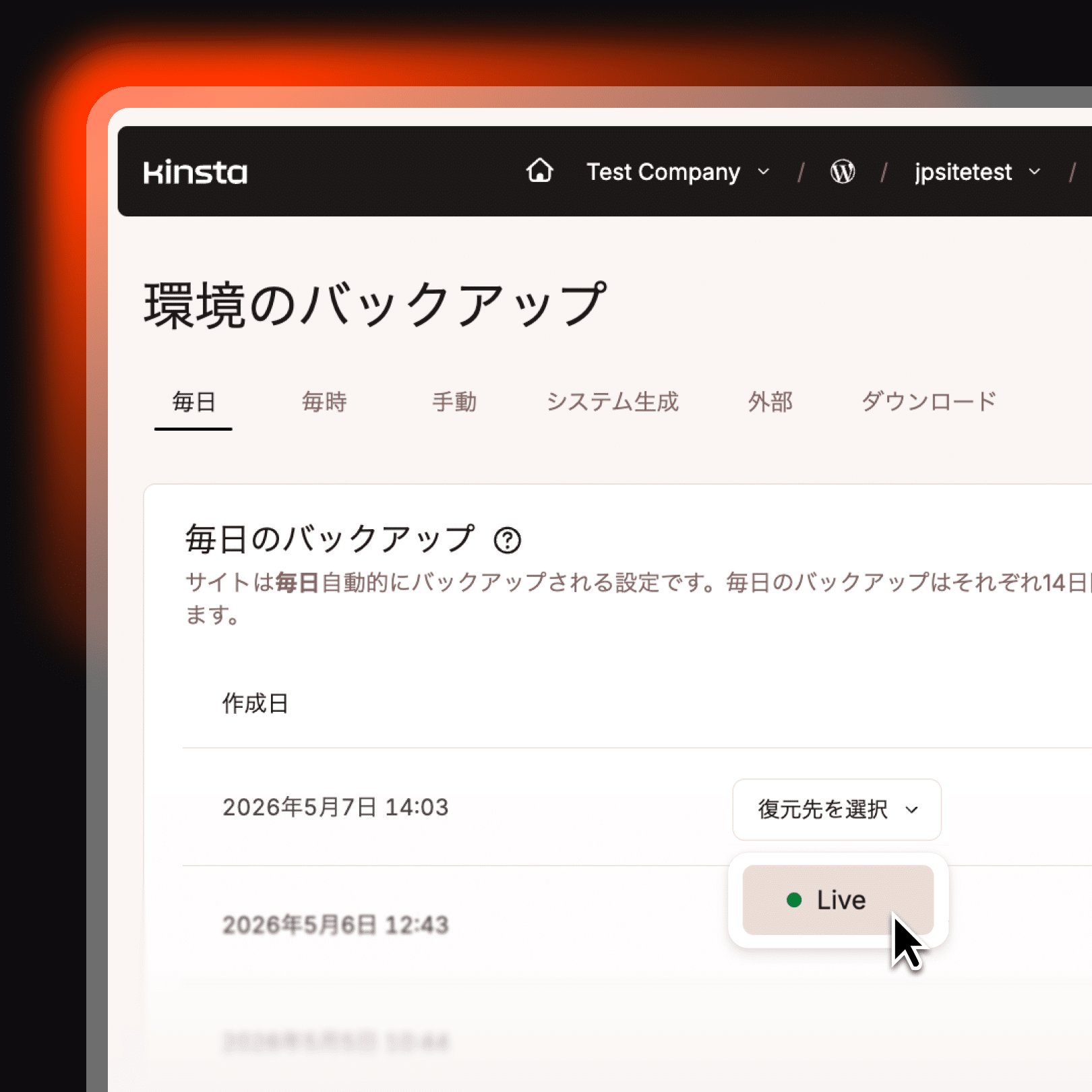 MyKinstaのバックアップ画面
