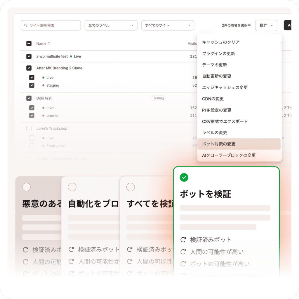 Kinstaのボット対策機能の設定は簡単でシンプル
