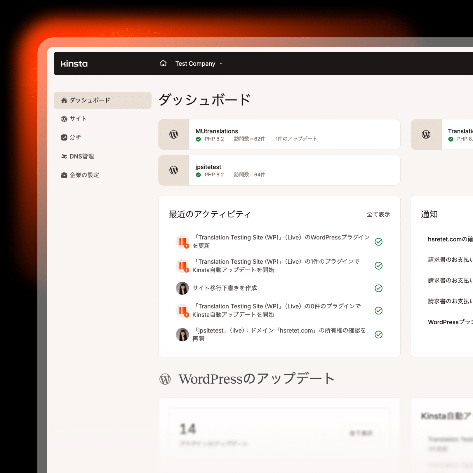 MyKinstaのダッシュボード