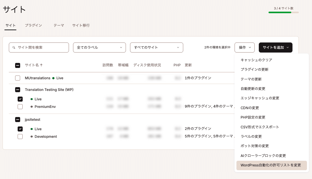 複数のWordPress環境のボット対策を一括設定