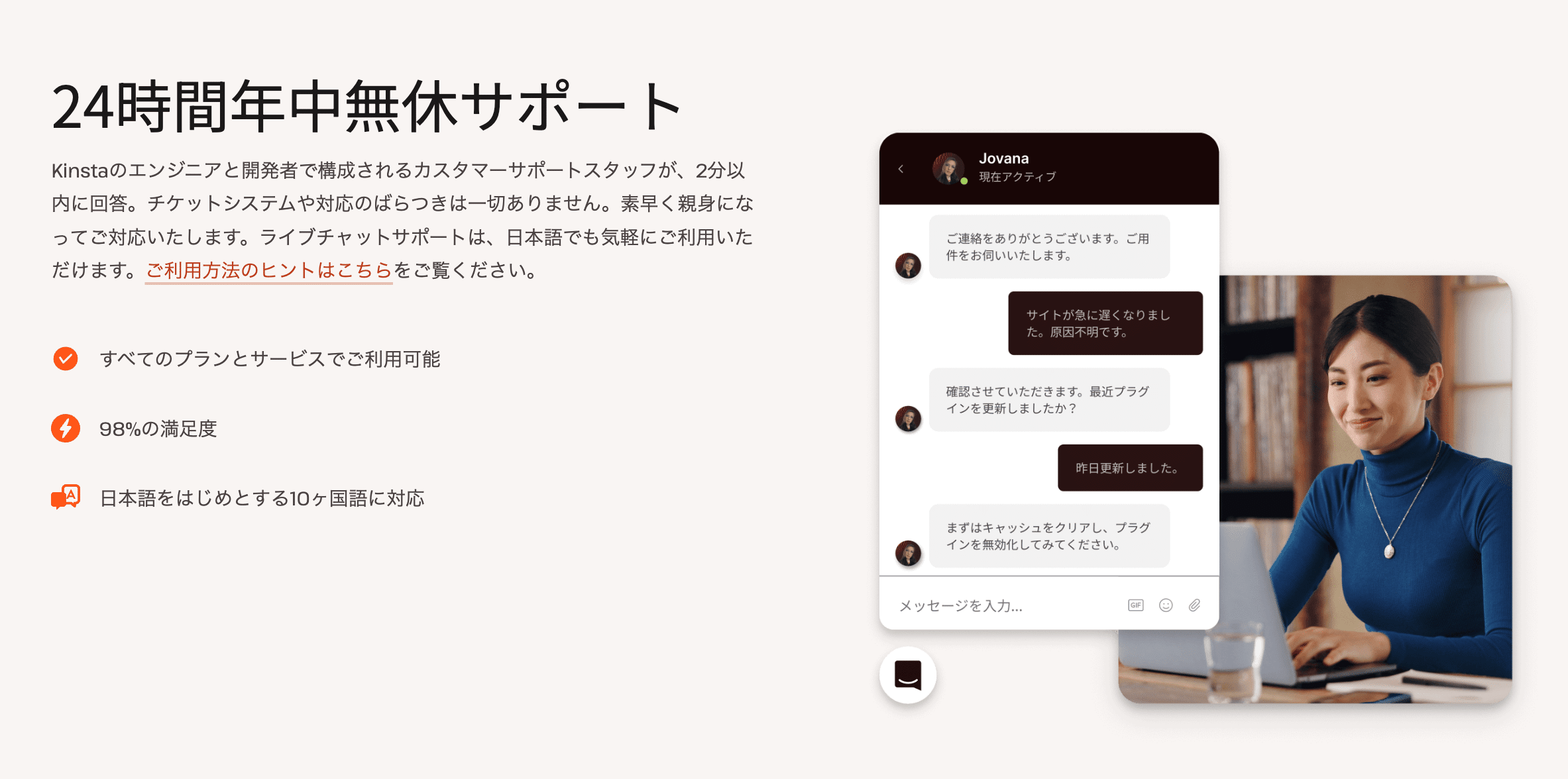 Kinstaの24時間年中無休サポート