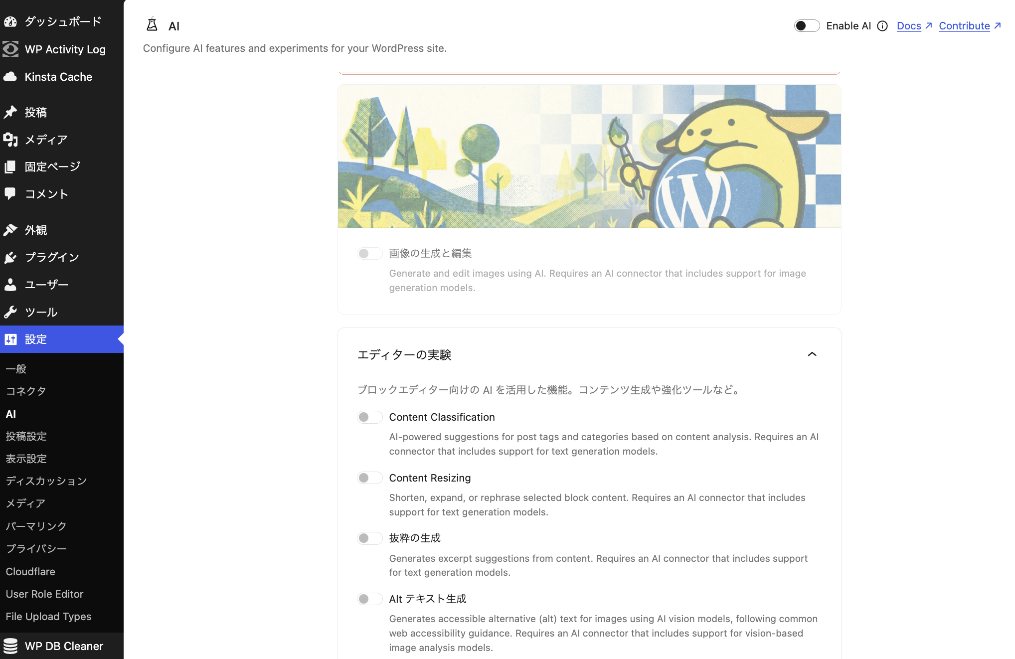 AI Experimentsプラグインの設定