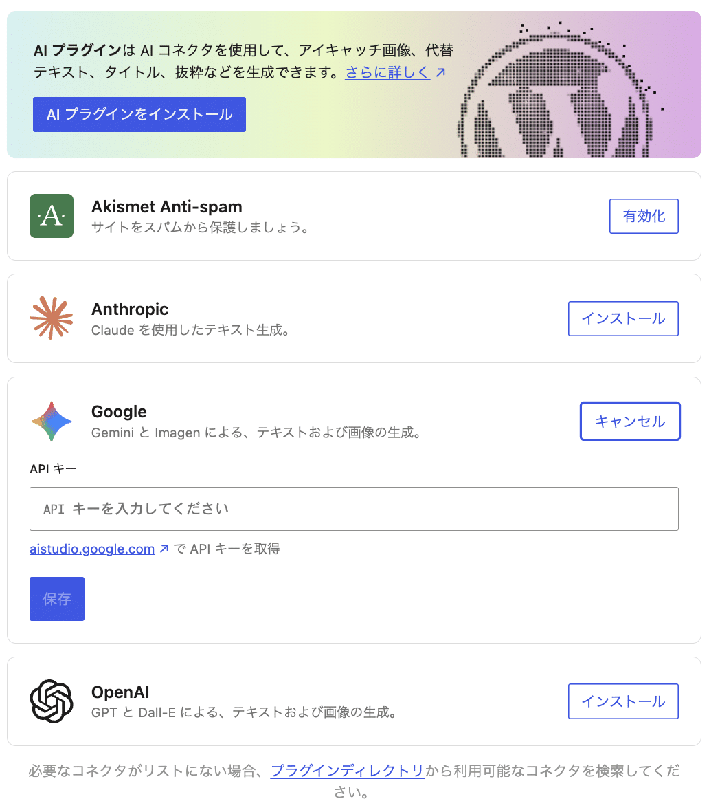「コネクタ」画面でAPIキーを追加