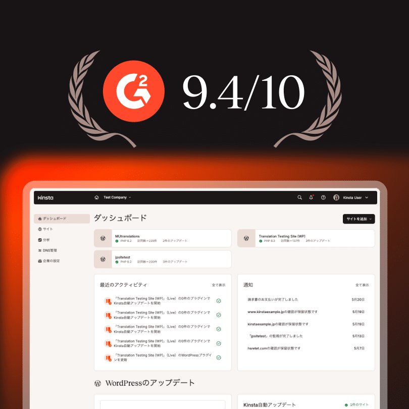 MyKinstaの評価を表示するG2アイコン