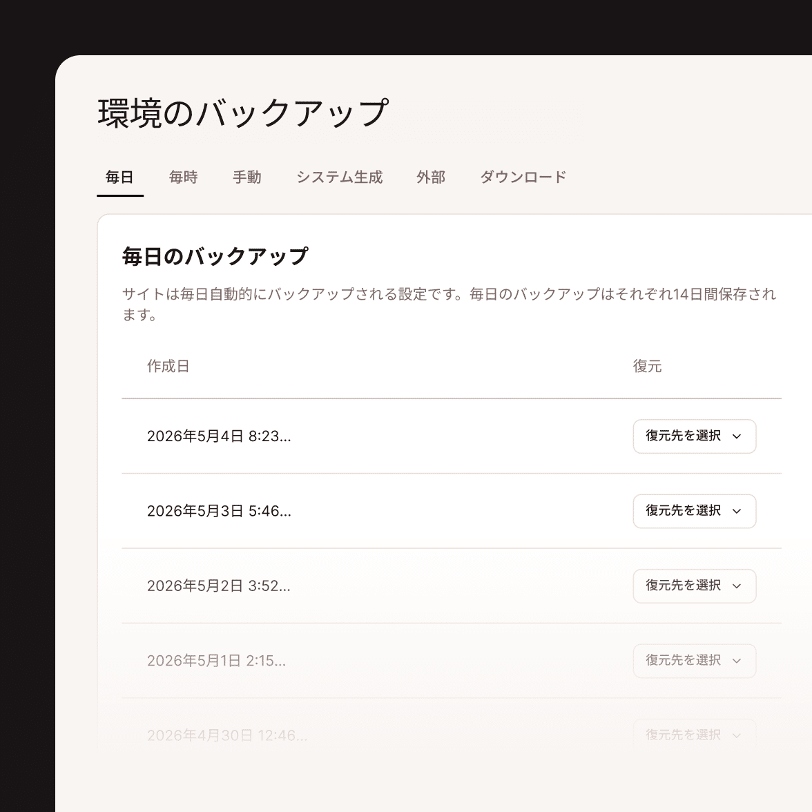 MyKinstaで利用できる様々な種類のバックアップ